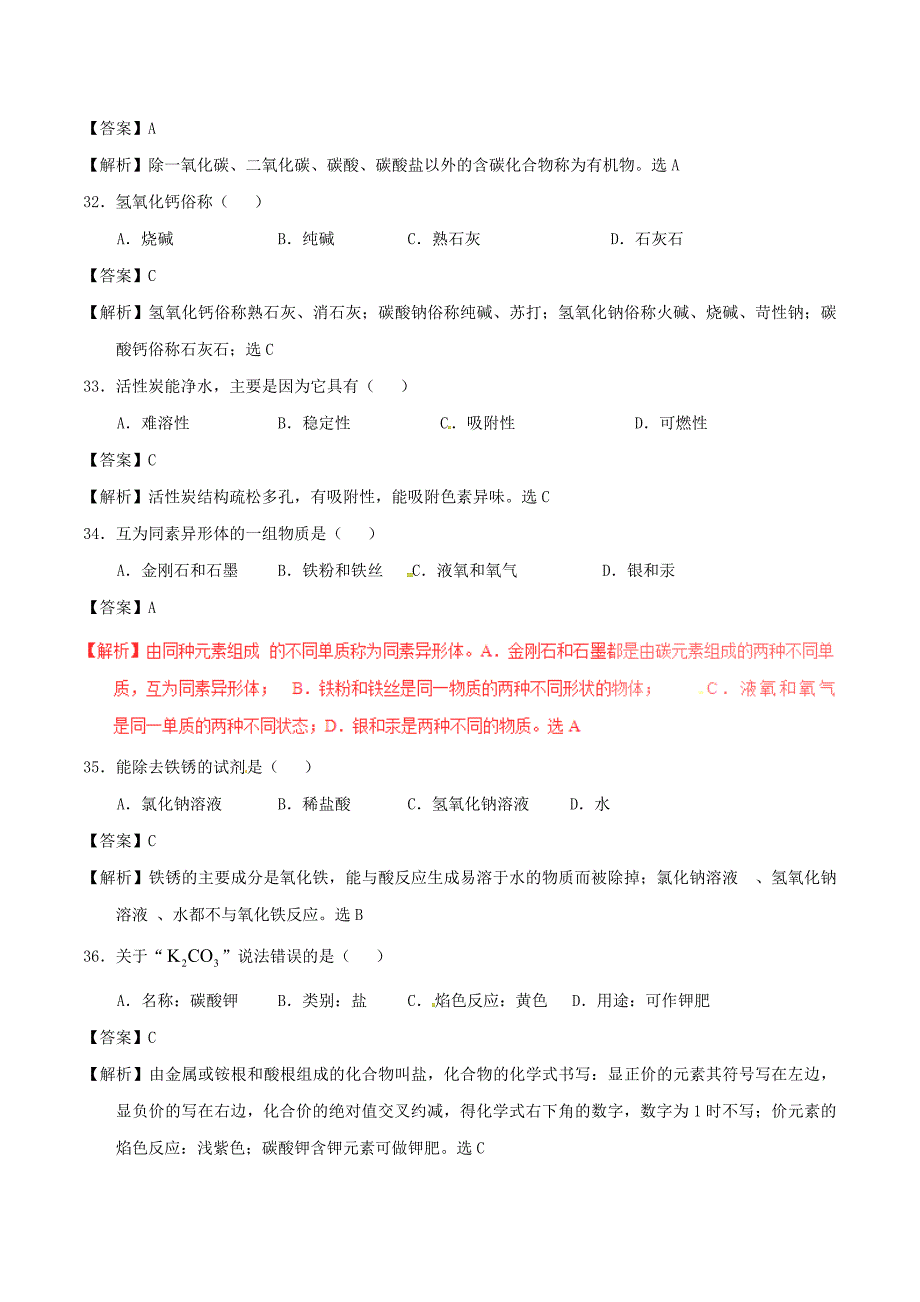 上海市2017年中考化学真题试题(含解析)_第2页