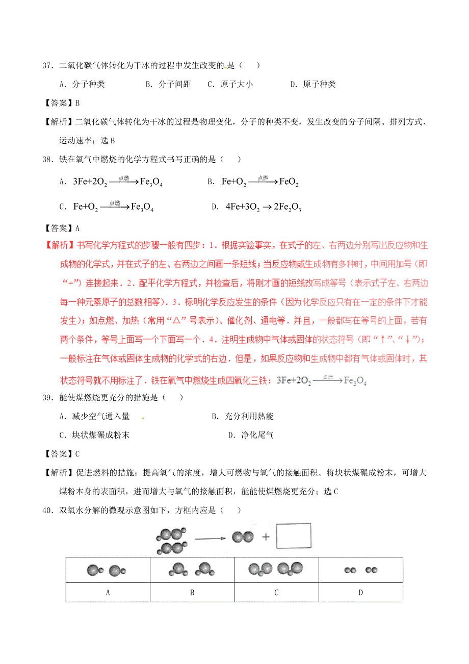 上海市2017年中考化学真题试题(含解析)_第3页