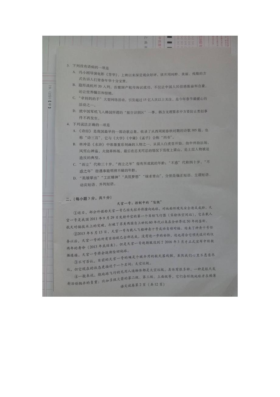 四川省达州市中考语文试题（图片版）_第2页