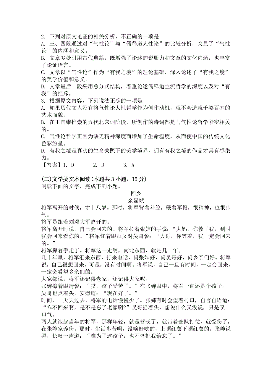 山东省泰安市高三上学期期中考试语文试卷_第2页