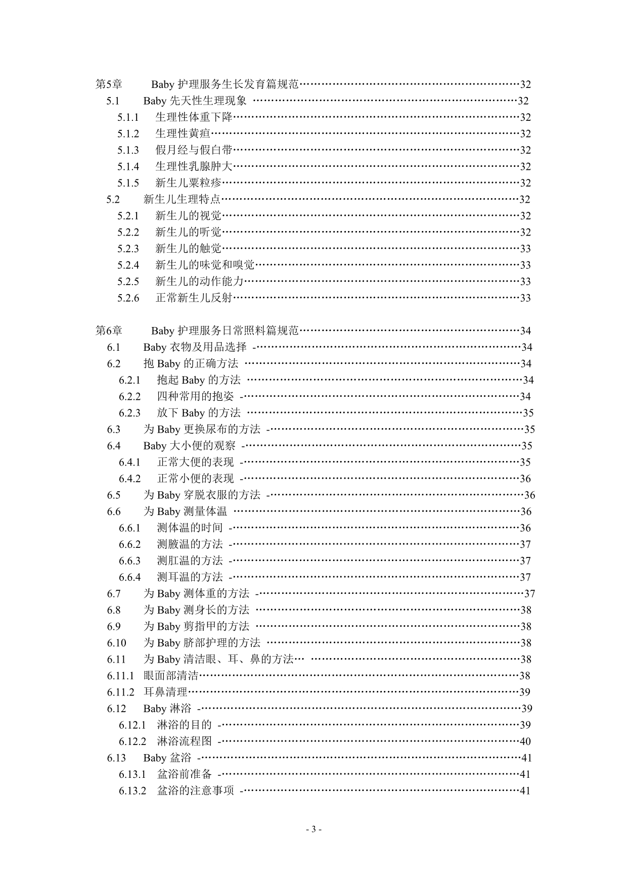 育婴师手册_第3页