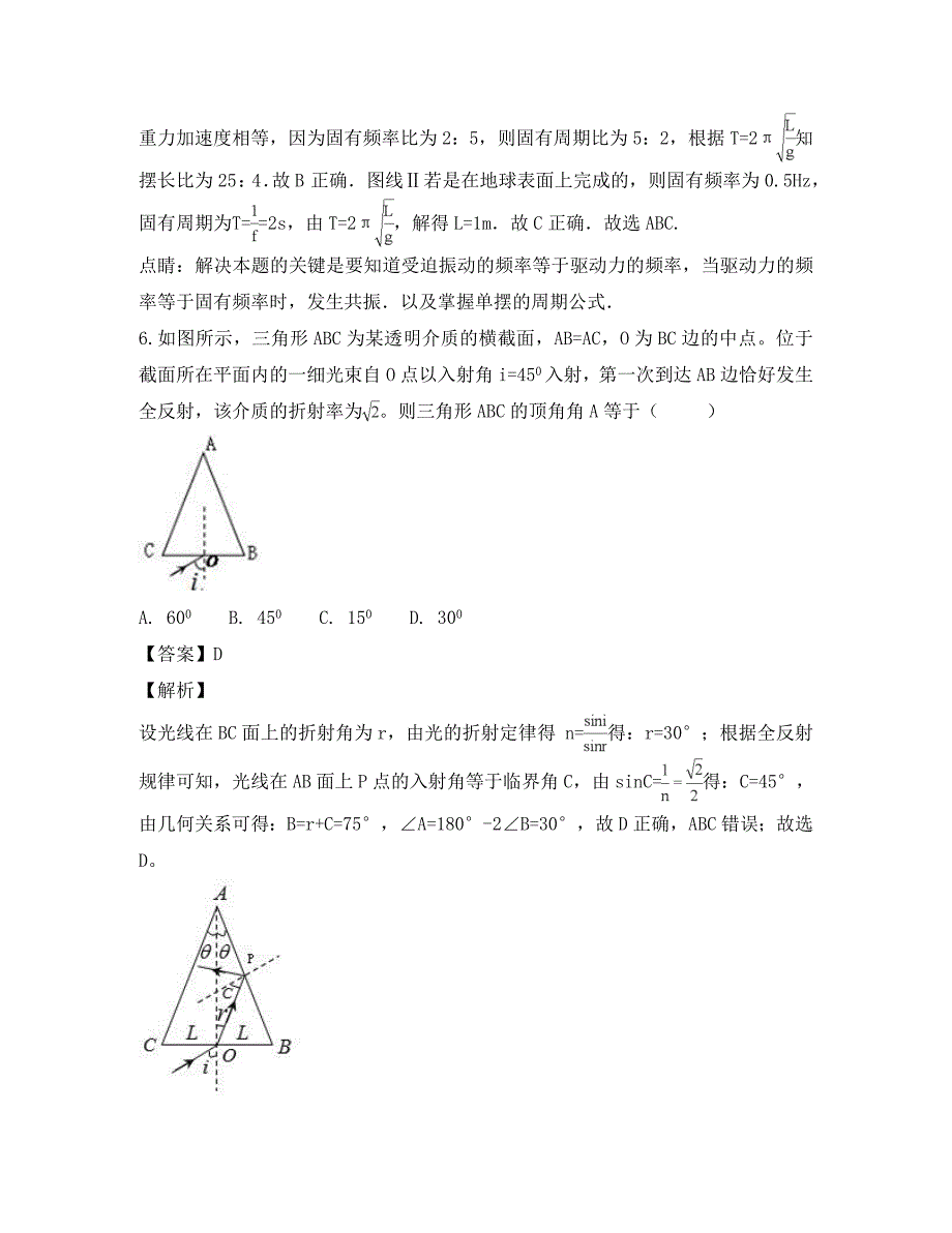 江西省2020学年高二物理下学期第二次月考试题（惟义、特零班含解析）_第4页