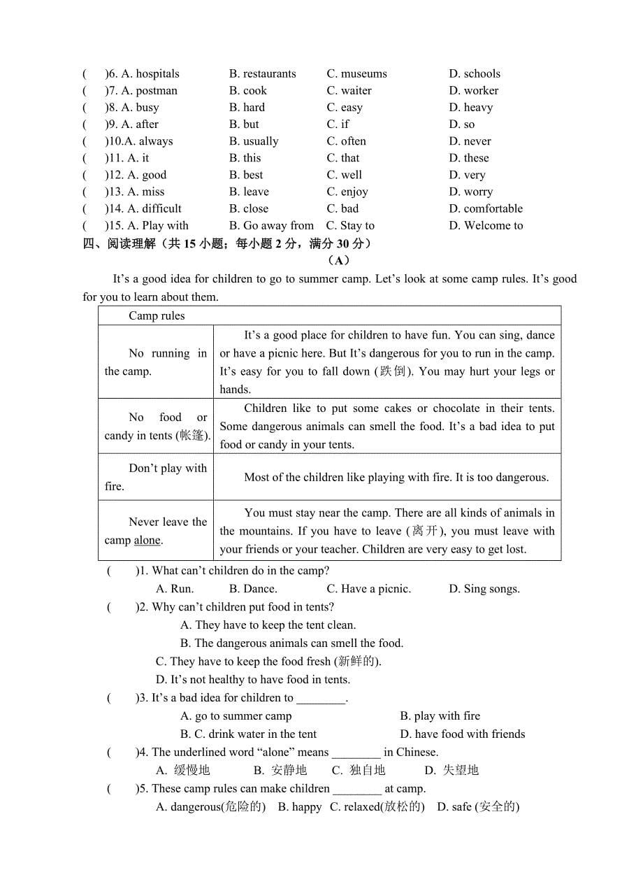 泰州市民兴中学七年级下第一次月考英语试题含答案_第5页