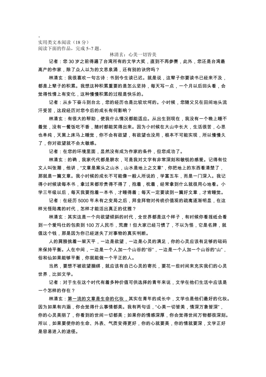 广东省高考语文一轮基础复习检测试题 20 Word版含答案_第2页