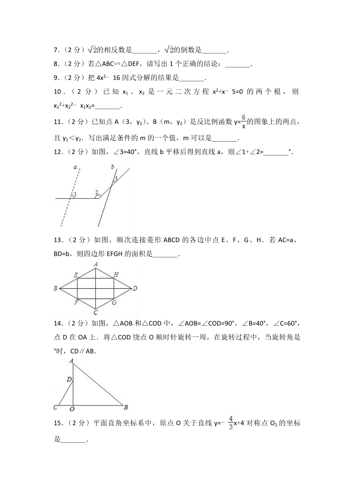 南京市鼓楼区中考数学二模试卷（2）含答案解析_第2页