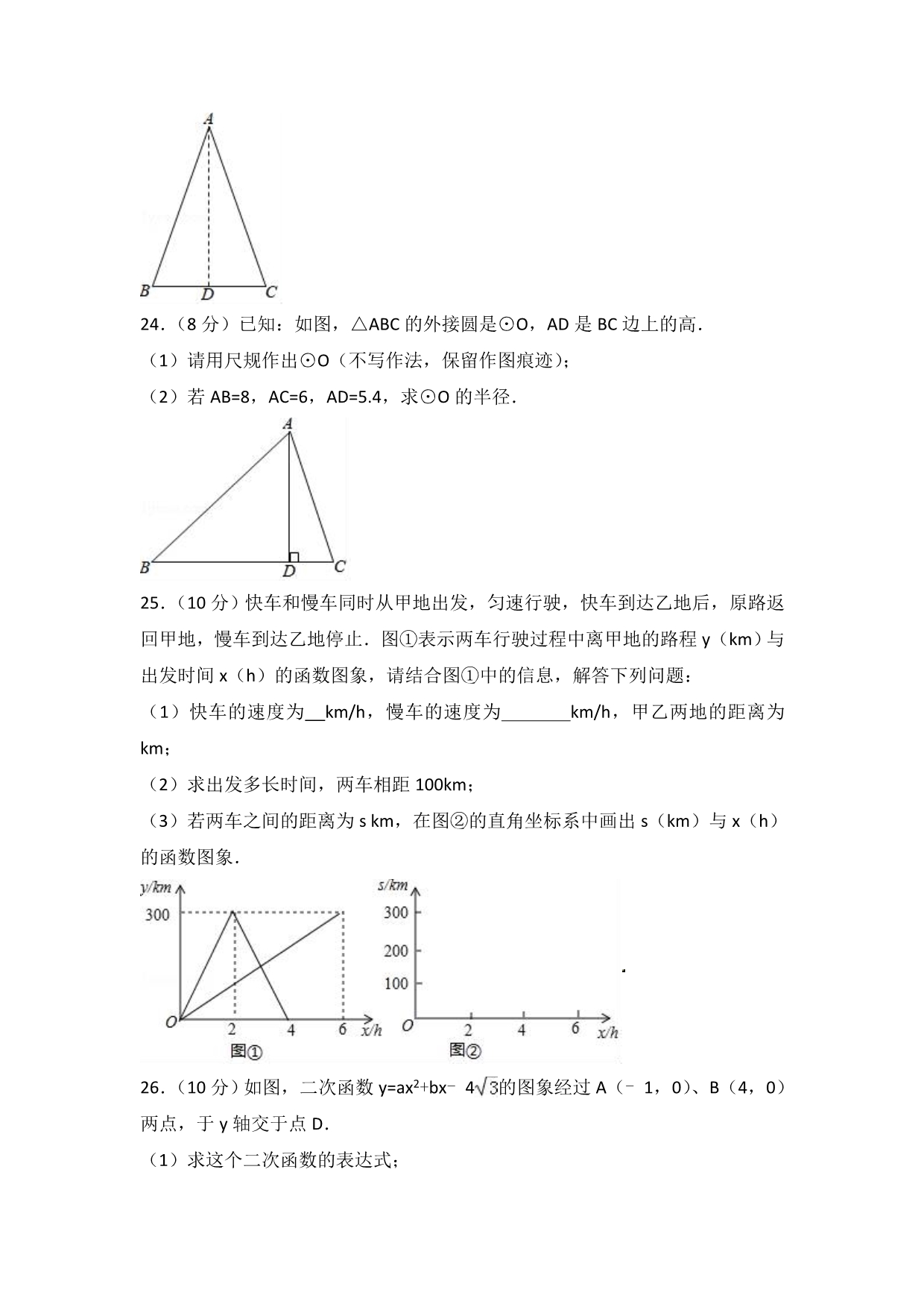 南京市鼓楼区中考数学二模试卷（2）含答案解析_第5页