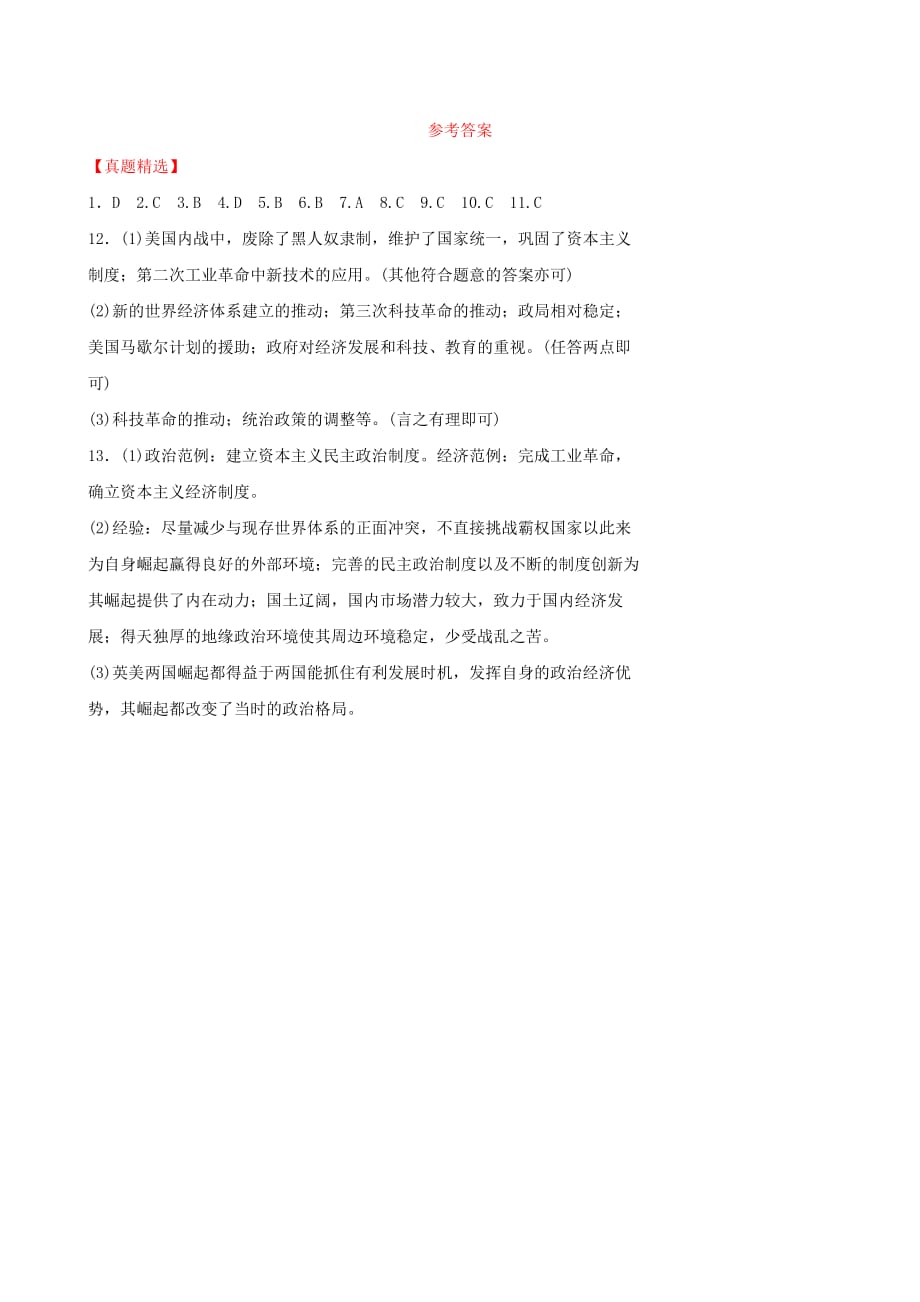 河北省中考历史专题复习专题六大国发展史练习新人教版_第4页