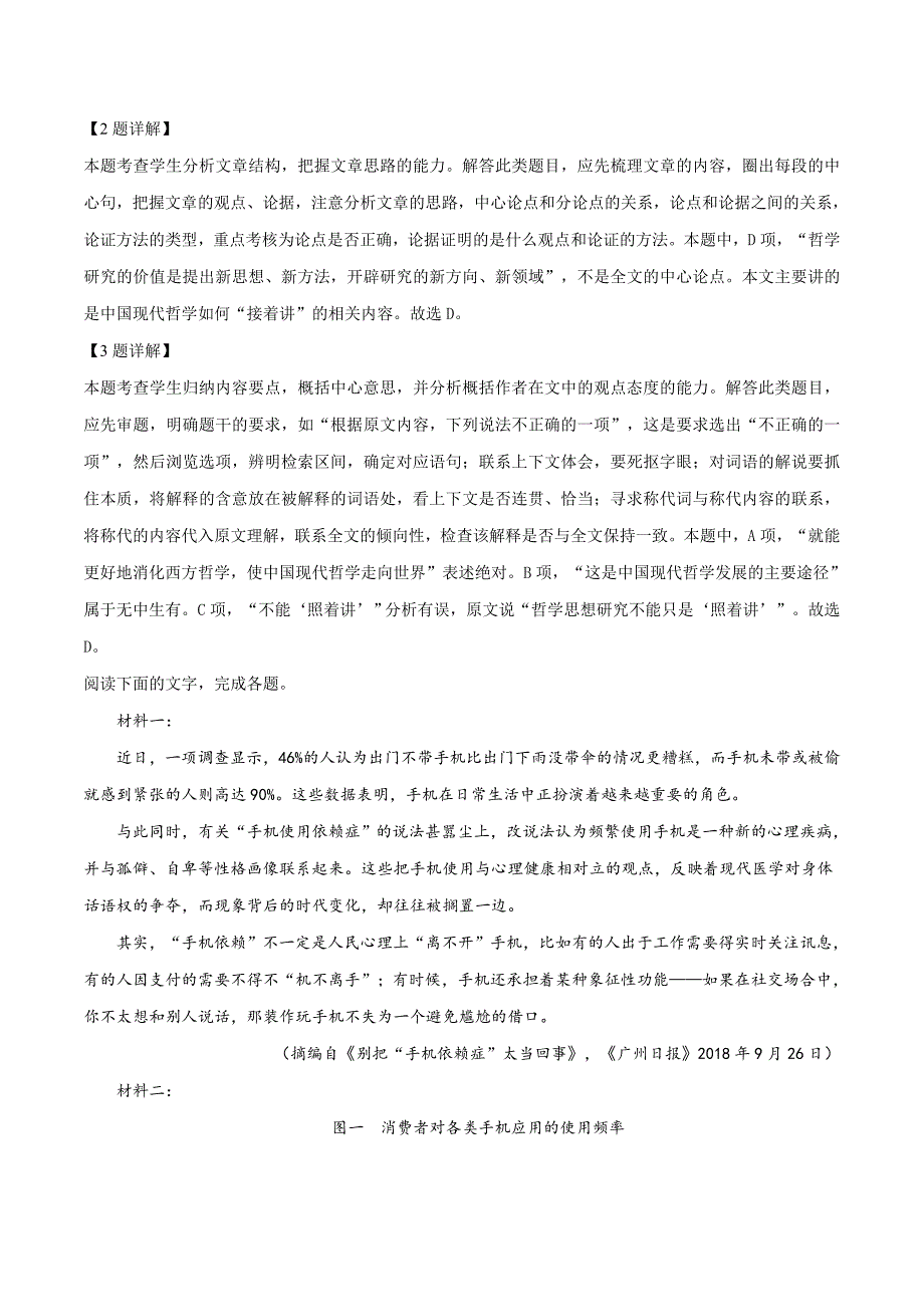 陕西省汉中市2019届高三下学期第二次教学质量检测语文试题（解析word版）_第3页