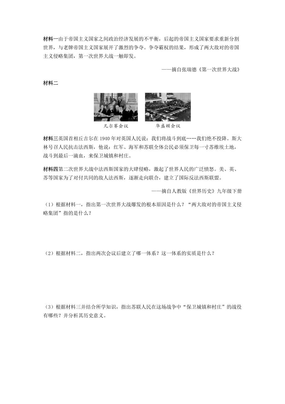 年中考历史专题复习专题七两次世界大战及世界格局的演变集训题新人教版_第2页