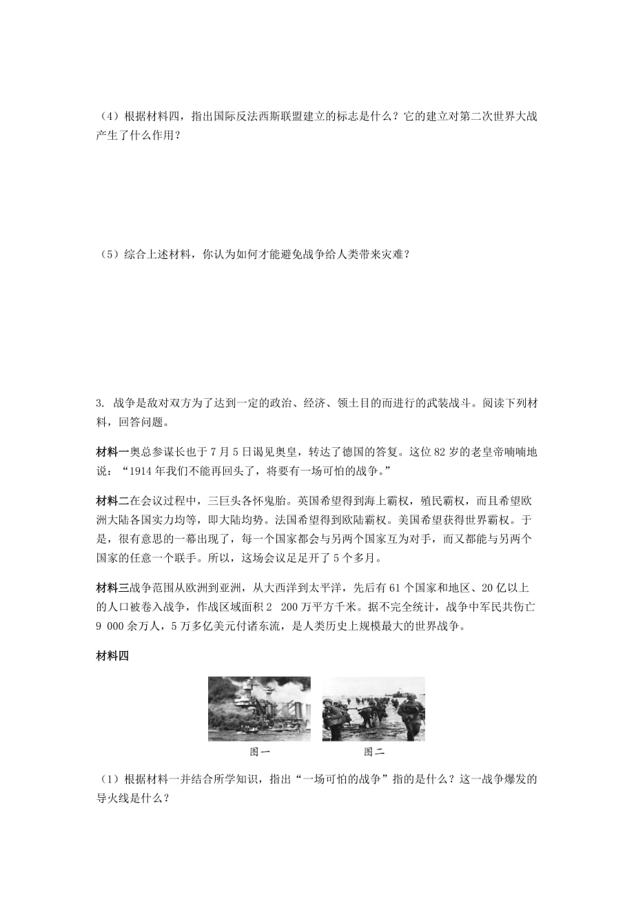 年中考历史专题复习专题七两次世界大战及世界格局的演变集训题新人教版_第3页