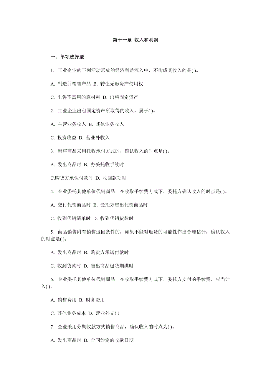 （收益管理）财务会计学第十一章收入和利润_第1页