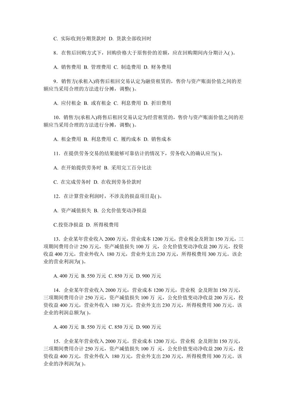 （收益管理）财务会计学第十一章收入和利润_第2页