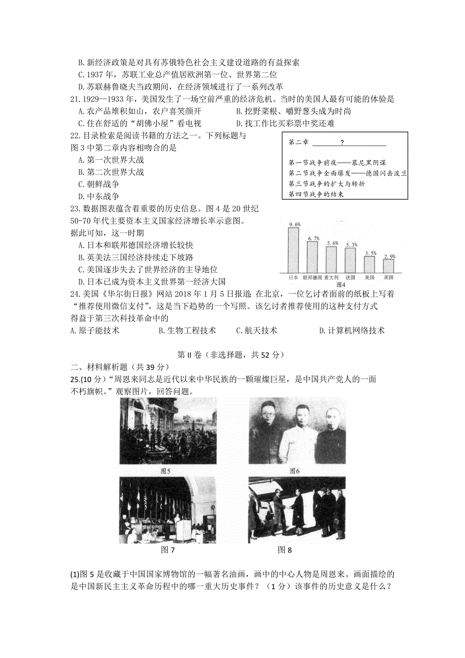 四川省成都市初中毕业会考历史试题及答案_第3页