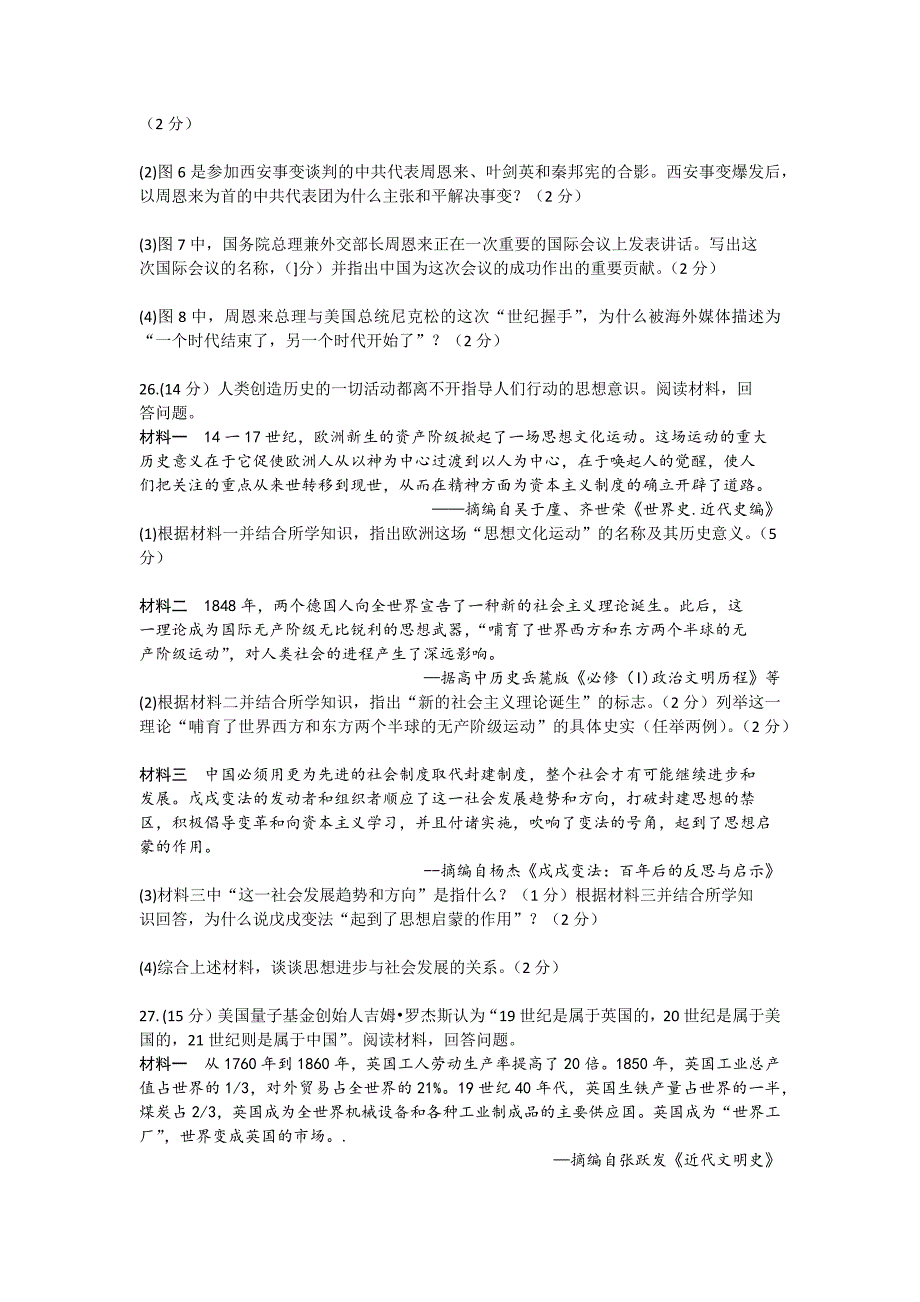 四川省成都市初中毕业会考历史试题及答案_第4页