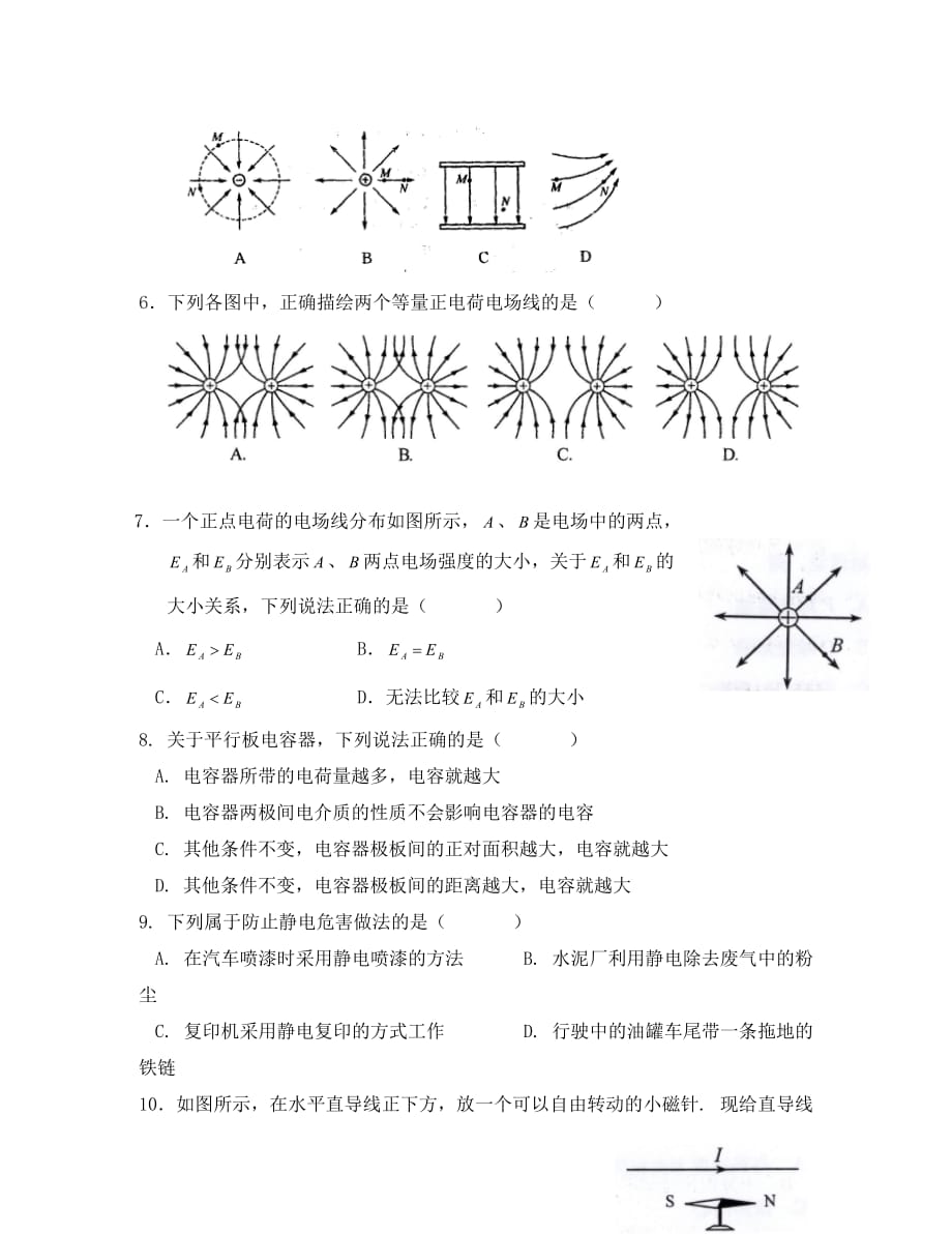 江苏省新马高级中学2020学年高二物理上学期第一次周测试题（必修无答案）_第2页