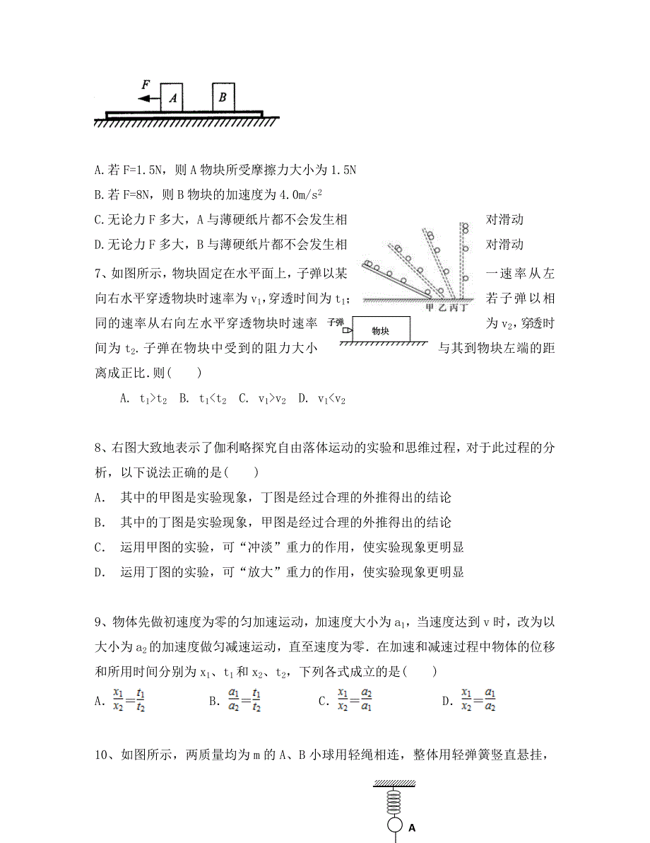 云南省玉溪市2020学年高二物理下学期第二次月考试题_第3页