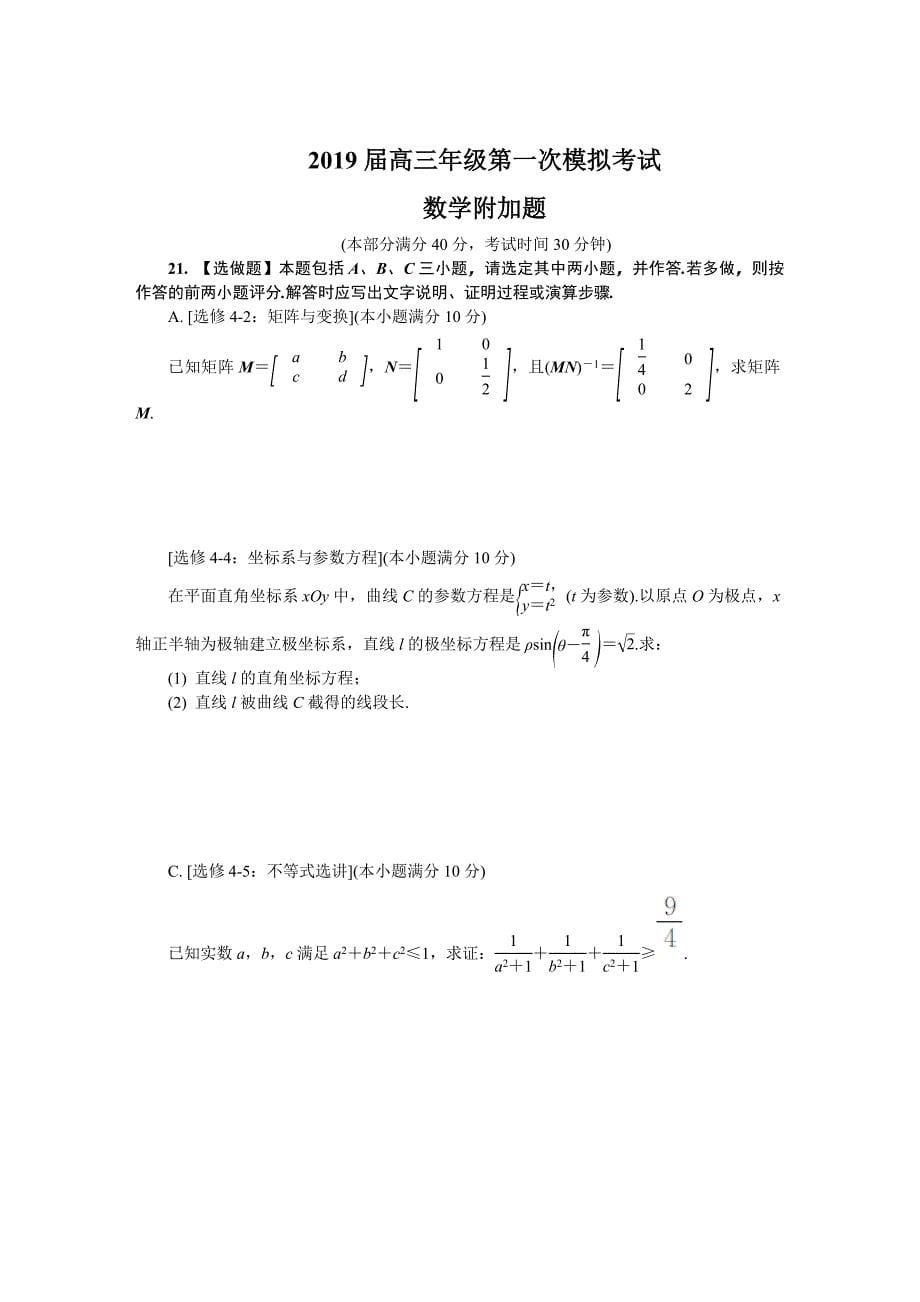江苏省南通市高三第一次模拟考试数学Word版含答案_第5页