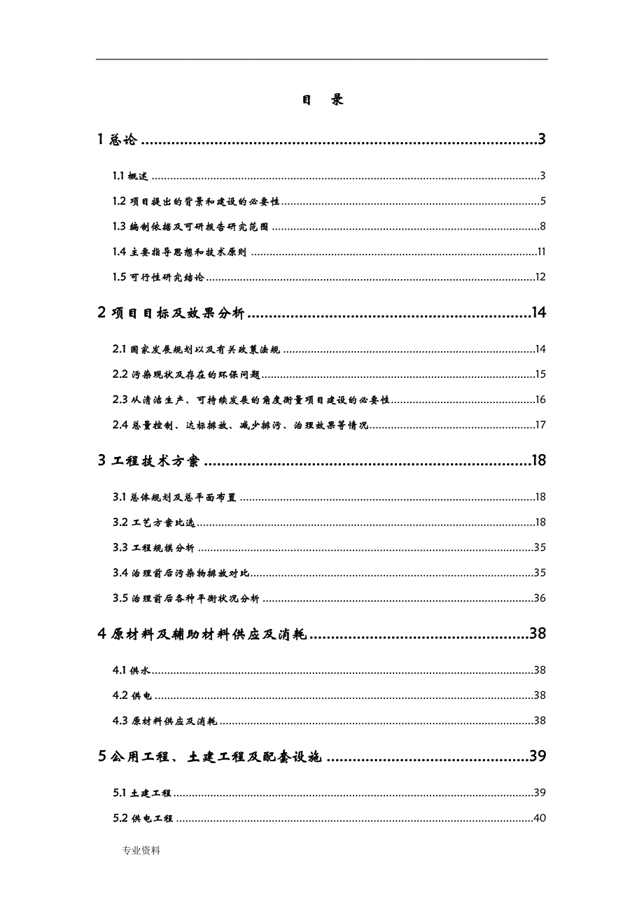 XX采矿场环境污染综合整治工程可行性研究报告_第3页