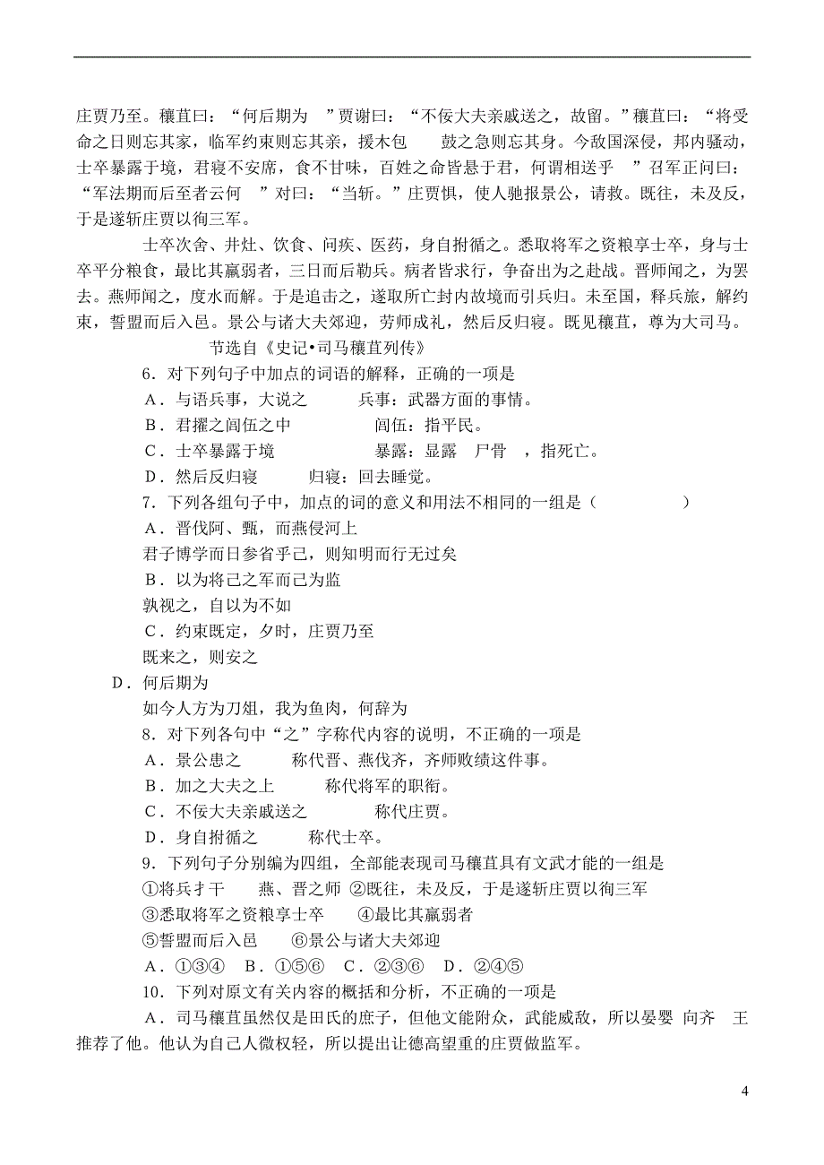 山西运城康杰中学高中语文 淮阴侯列传同步练习 苏教选修《＜史记＞选读》 .doc_第4页