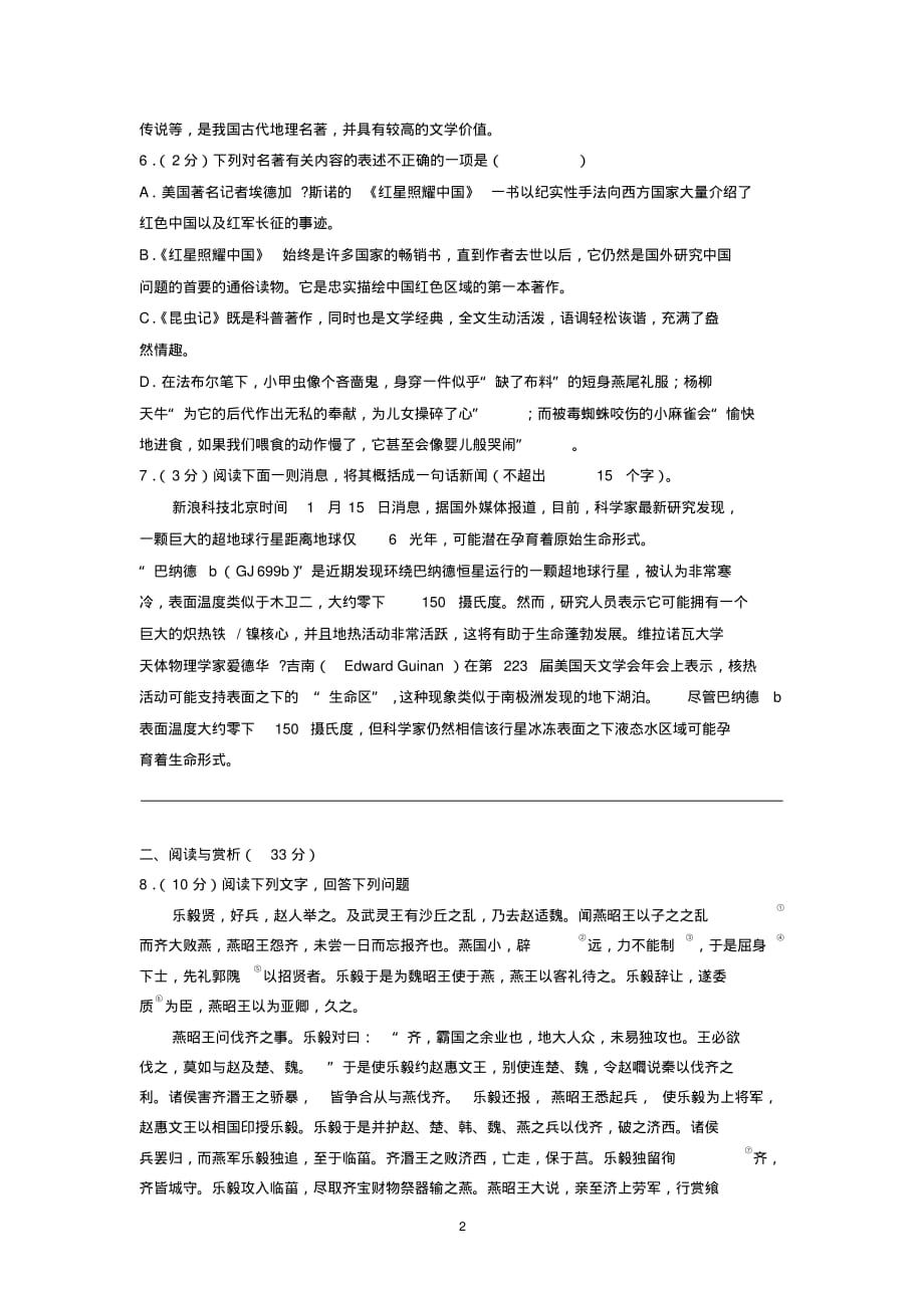 2018-2019学年江苏省无锡市新吴区八年级(上)期末语文试卷_第2页