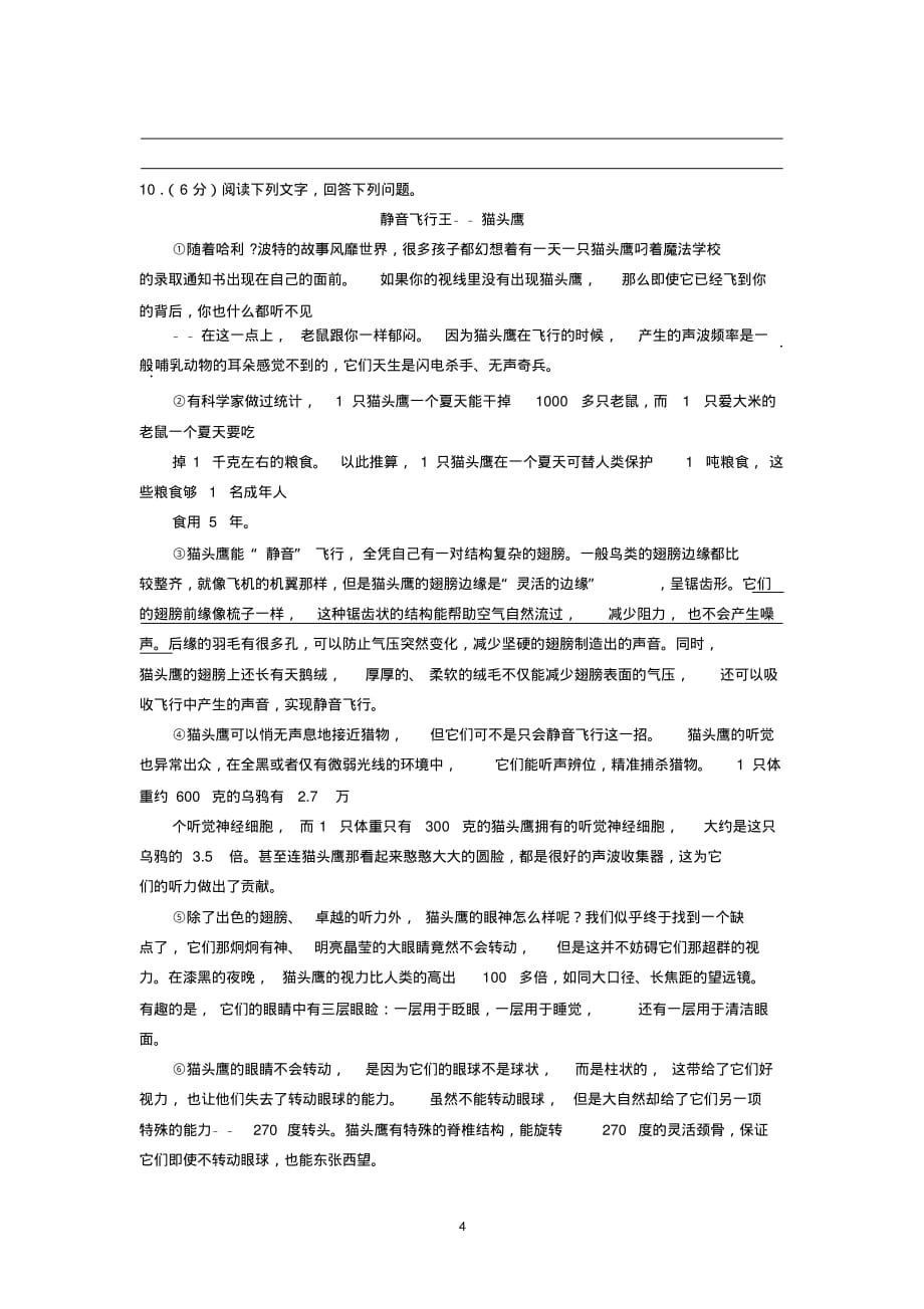 2018-2019学年江苏省无锡市新吴区八年级(上)期末语文试卷_第4页