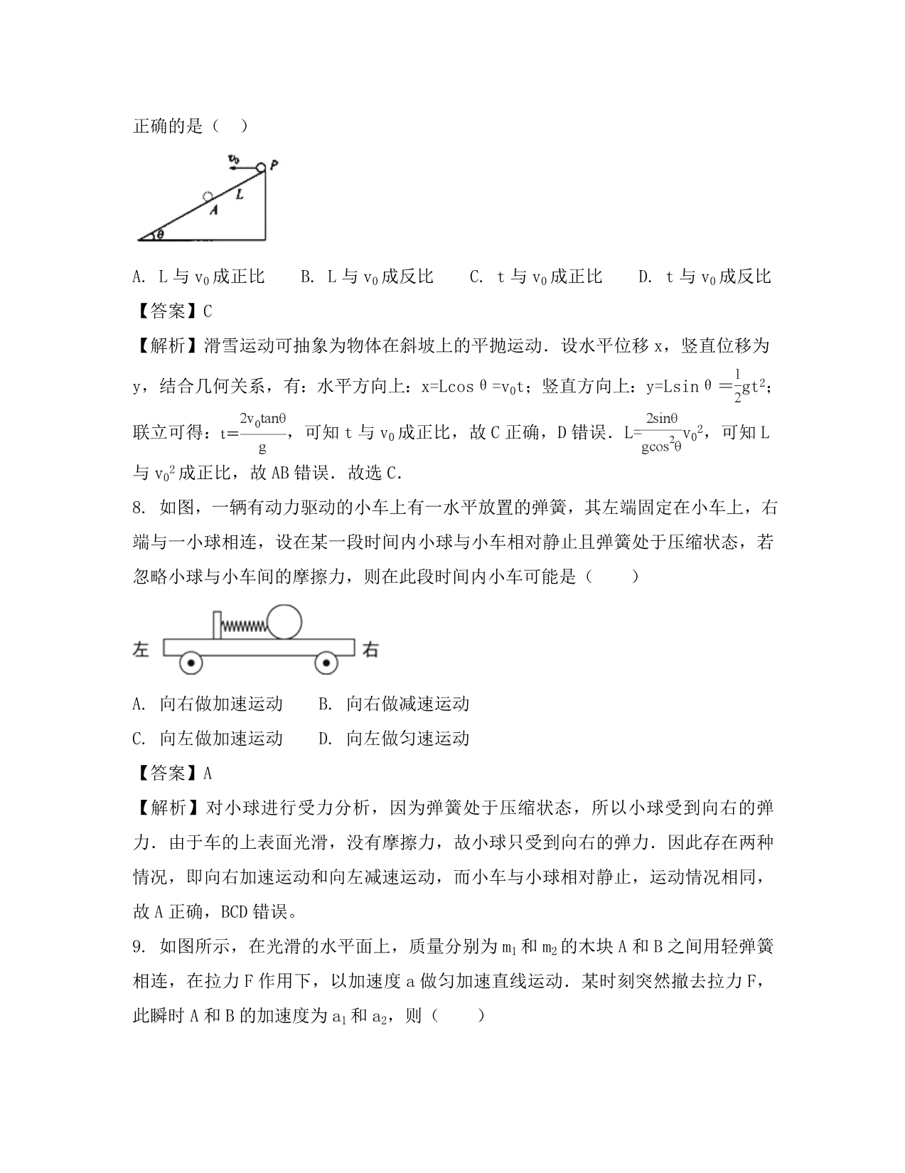 安徽省合肥市第五中学2020届高三物理上学期11月测考试题（含解析）_第5页