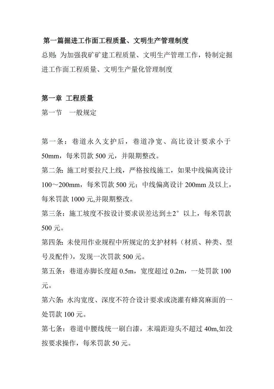 XXX煤矿矿建工程管理规定_第1页