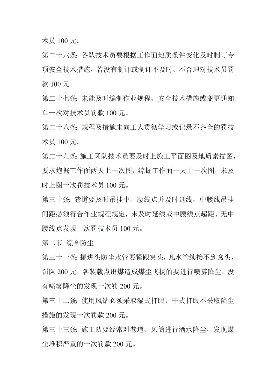 XXX煤矿矿建工程管理规定_第4页