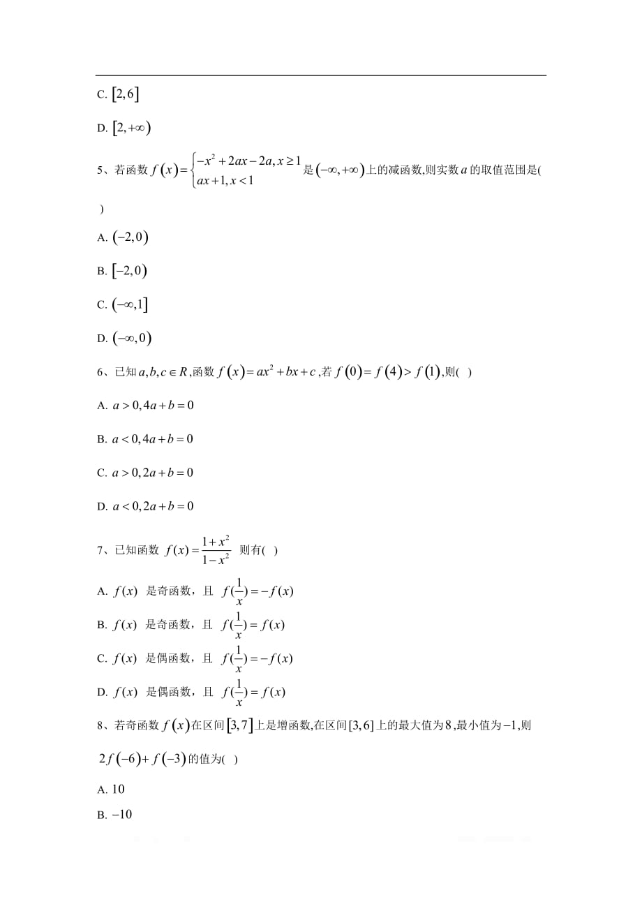 2019-2020学年高一数学苏教版必修1同步练习：第二章 章末检测_第2页