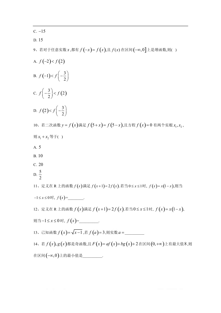 2019-2020学年高一数学苏教版必修1同步练习：第二章 章末检测_第3页