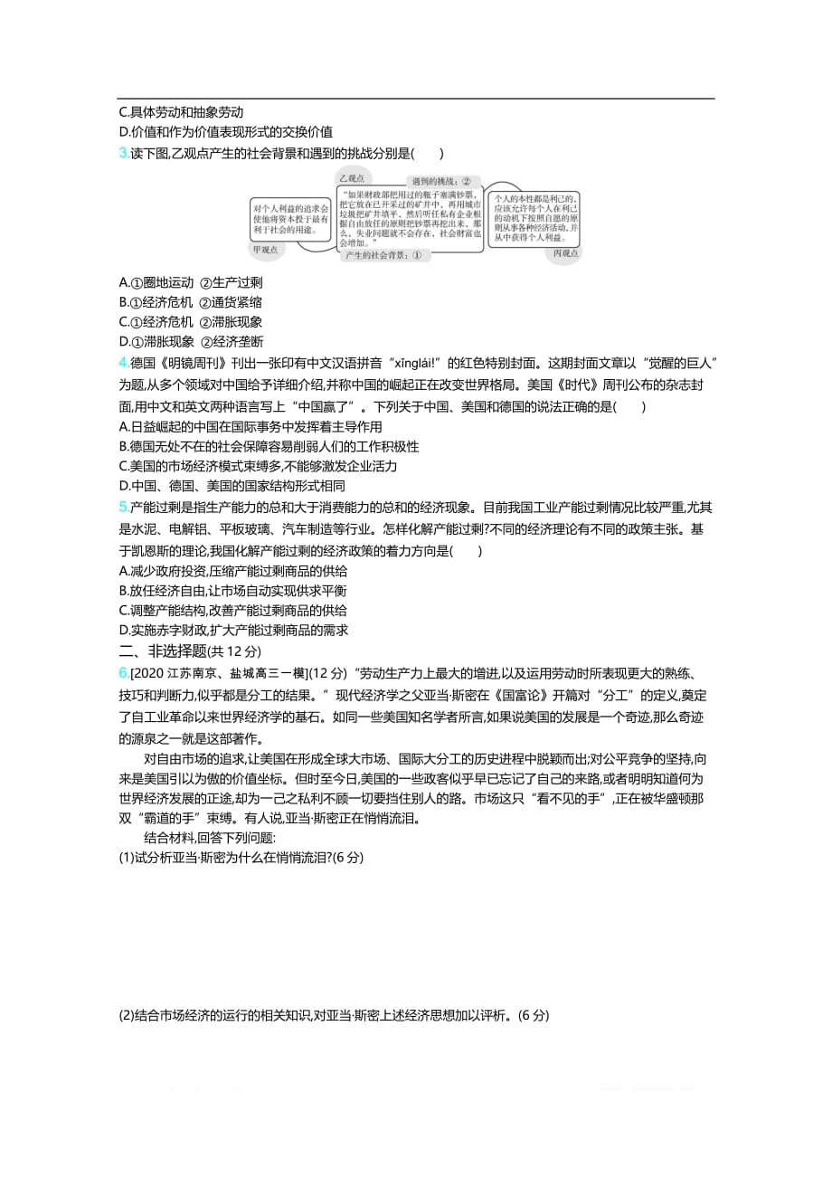 2021届新高考版高考政治一轮复习训练：专题十八　经济学常识_第4页