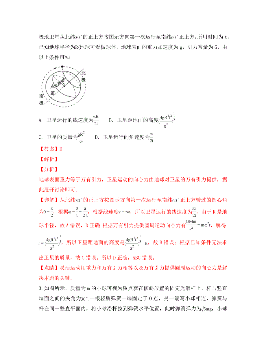 云南省楚雄州禄丰一中2020届高三物理上学期期末考试试题（含解析）_第2页