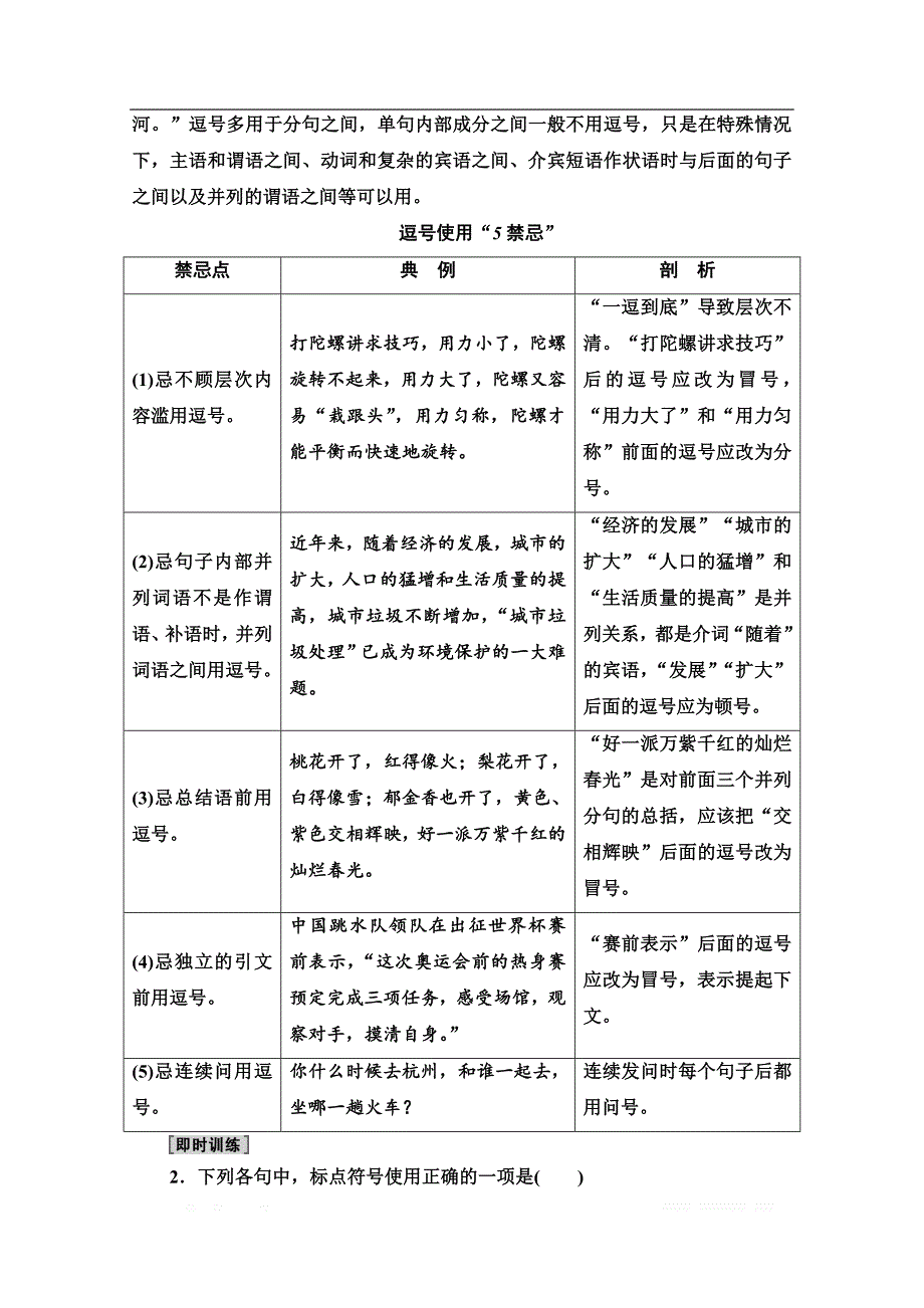 2021新高考语文一轮通用版教师用书：第3部分 专题8 正确使用标点符号_第4页