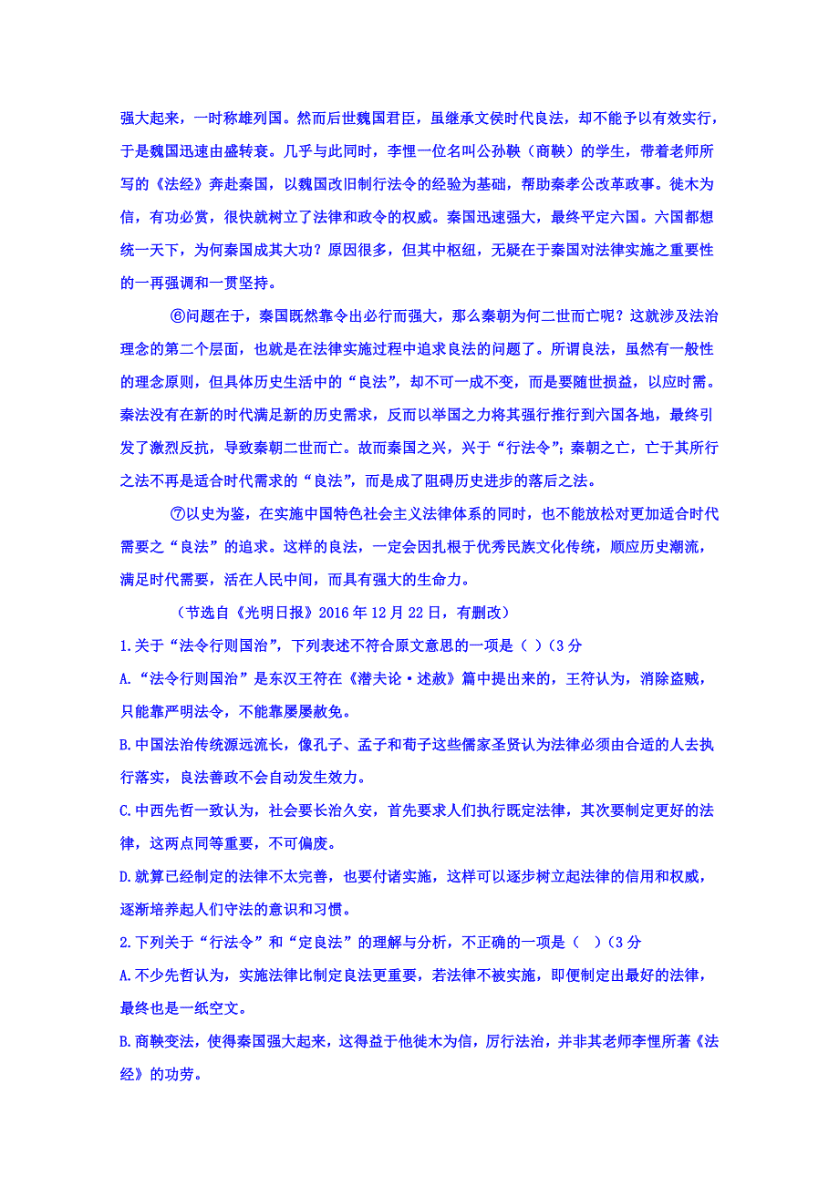 四川省开江中学高二下学期期末考试语文试题Word版含答案_第2页