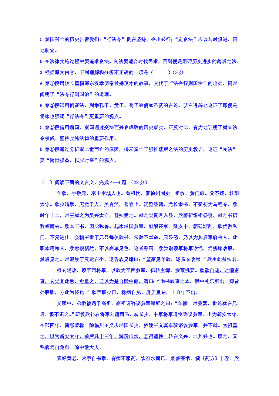 四川省开江中学高二下学期期末考试语文试题Word版含答案_第3页