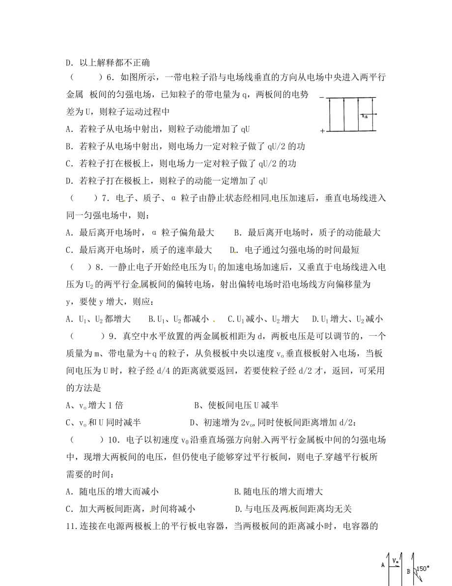 吉林省吉林市第一中学2020学年高二物理上学期反馈作业（4）（无答案）_第2页