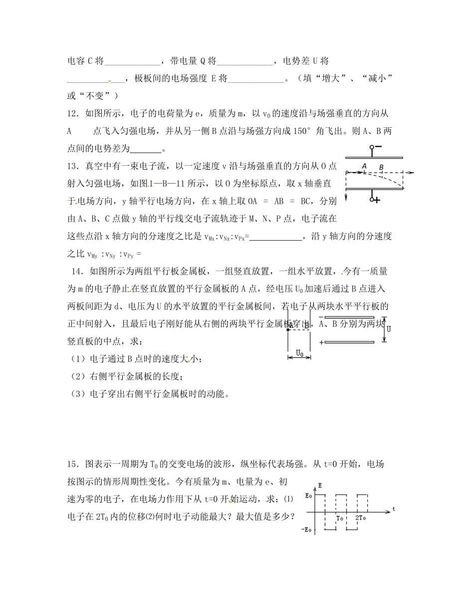 吉林省吉林市第一中学2020学年高二物理上学期反馈作业（4）（无答案）_第3页