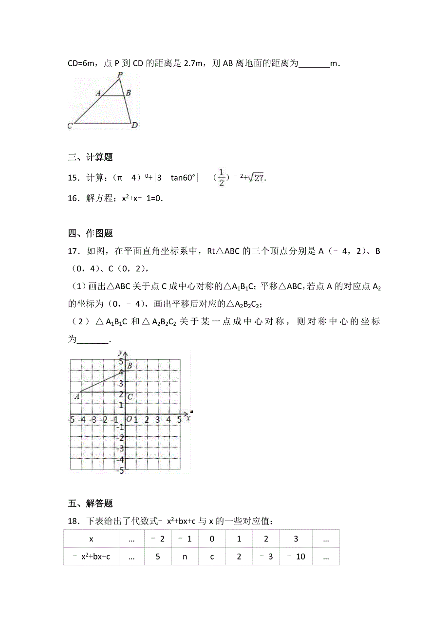 合肥市高新区中考数学模拟试卷含答案解析_第3页