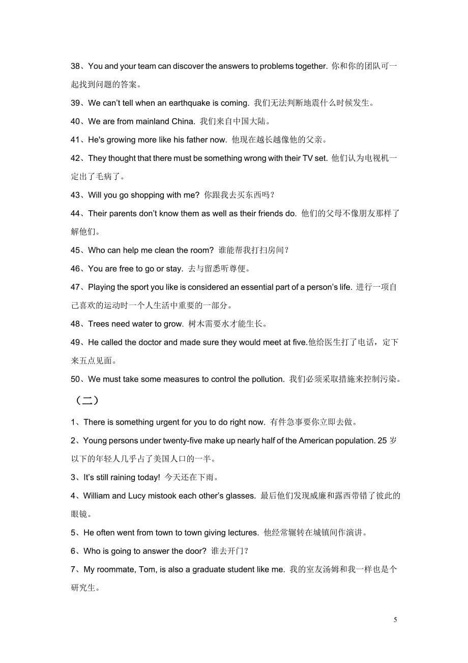 2012电大英语网考英译汉真题[1]_第5页