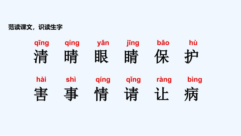 一年级语文下册识字一3小青蛙课件3新人教版_第3页