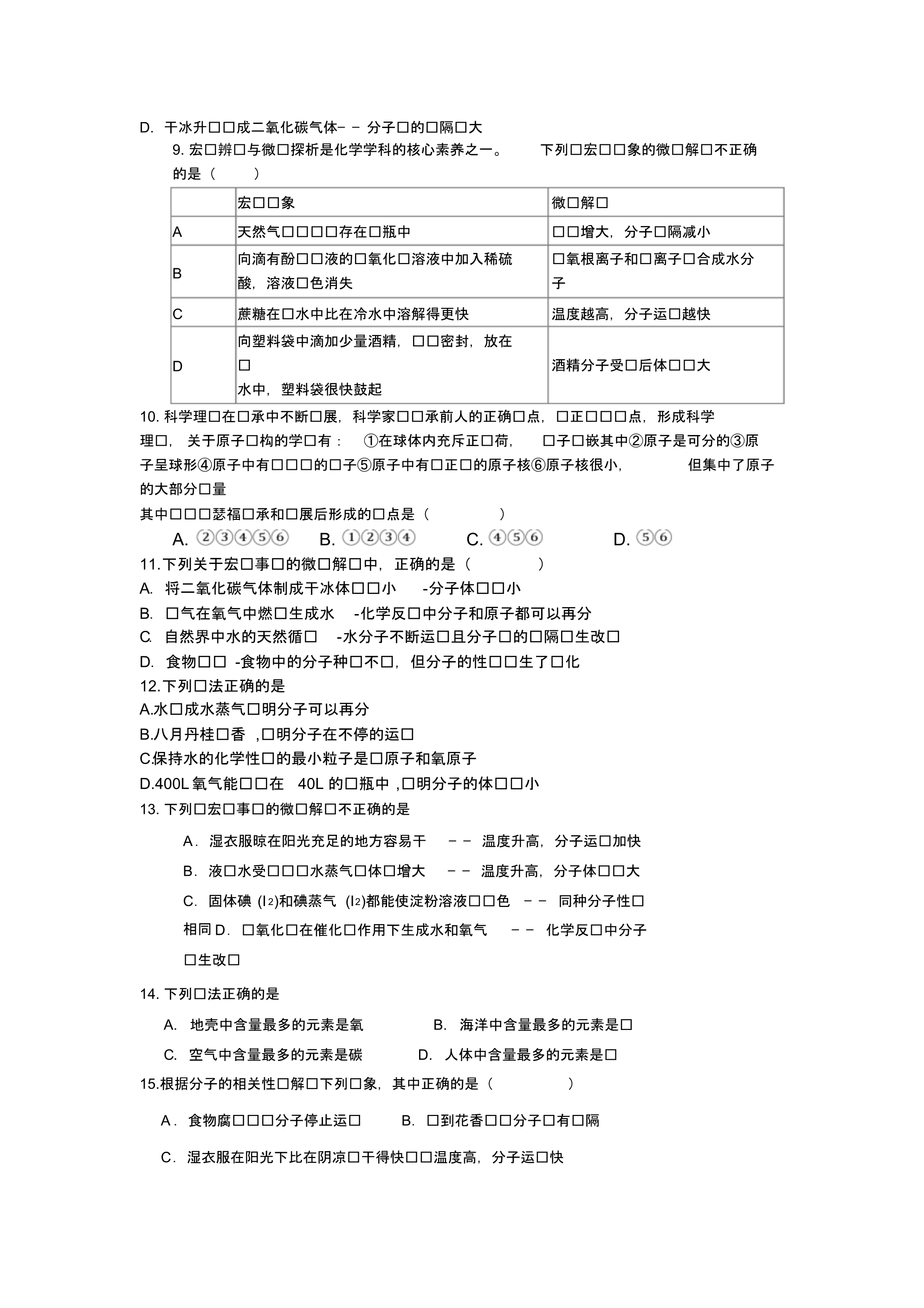 2019年中考化学试题分单元汇编之第三单元物质构成奥秘_第2页