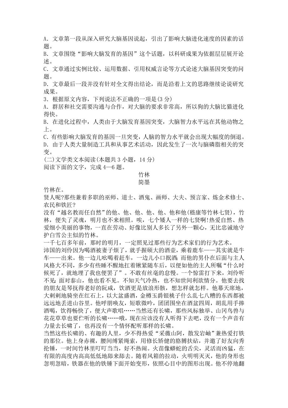 普通高等学校招生全国统一模拟考试语文试卷（四）_第2页