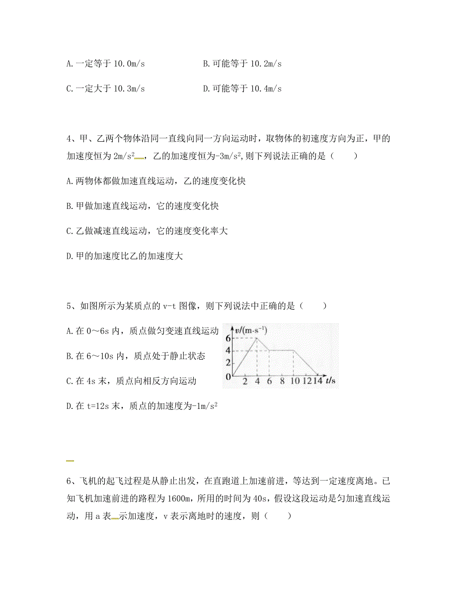 云南省民族大学附属中学2020学年高一物理下学期第一次月考试题_第2页