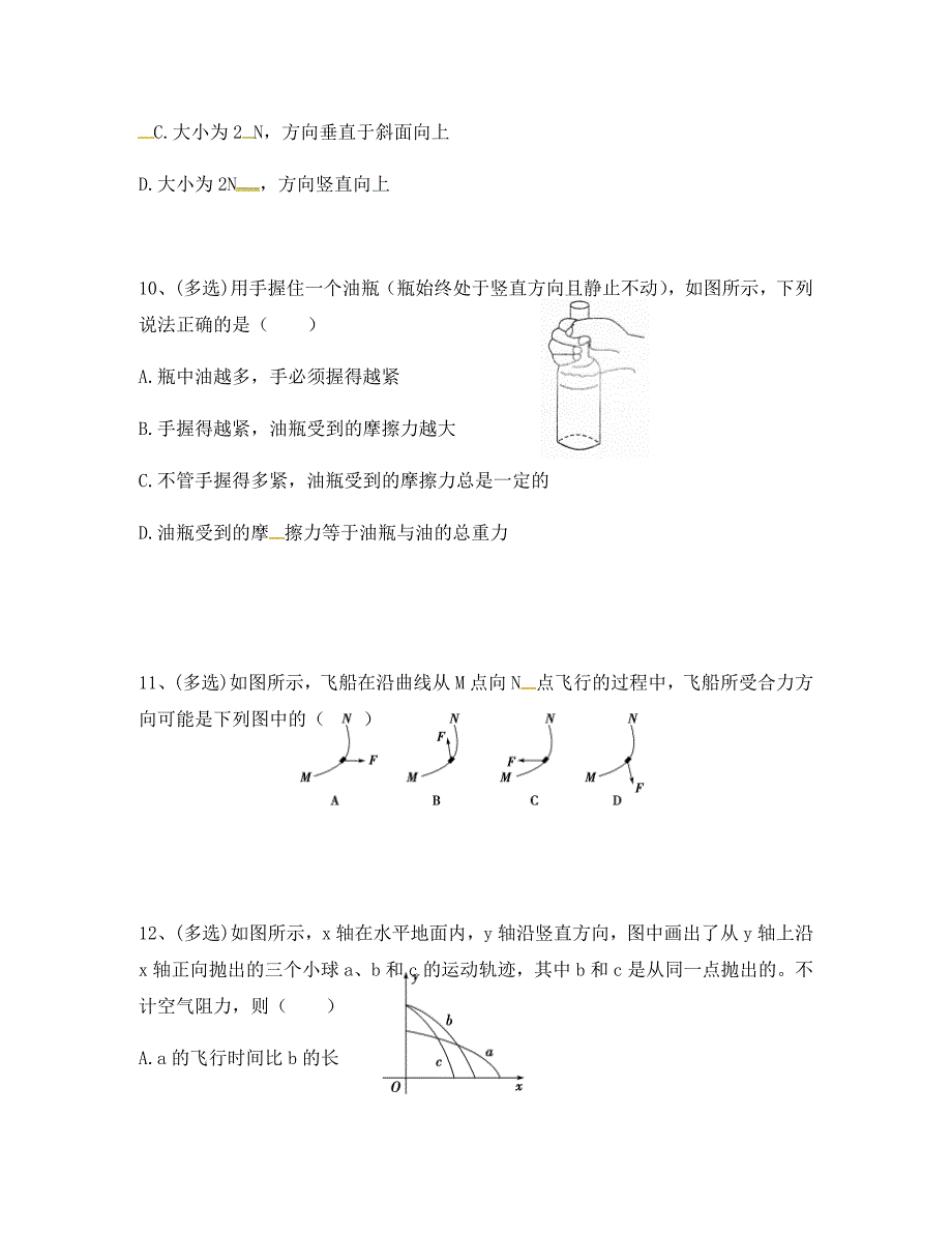 云南省民族大学附属中学2020学年高一物理下学期第一次月考试题_第4页