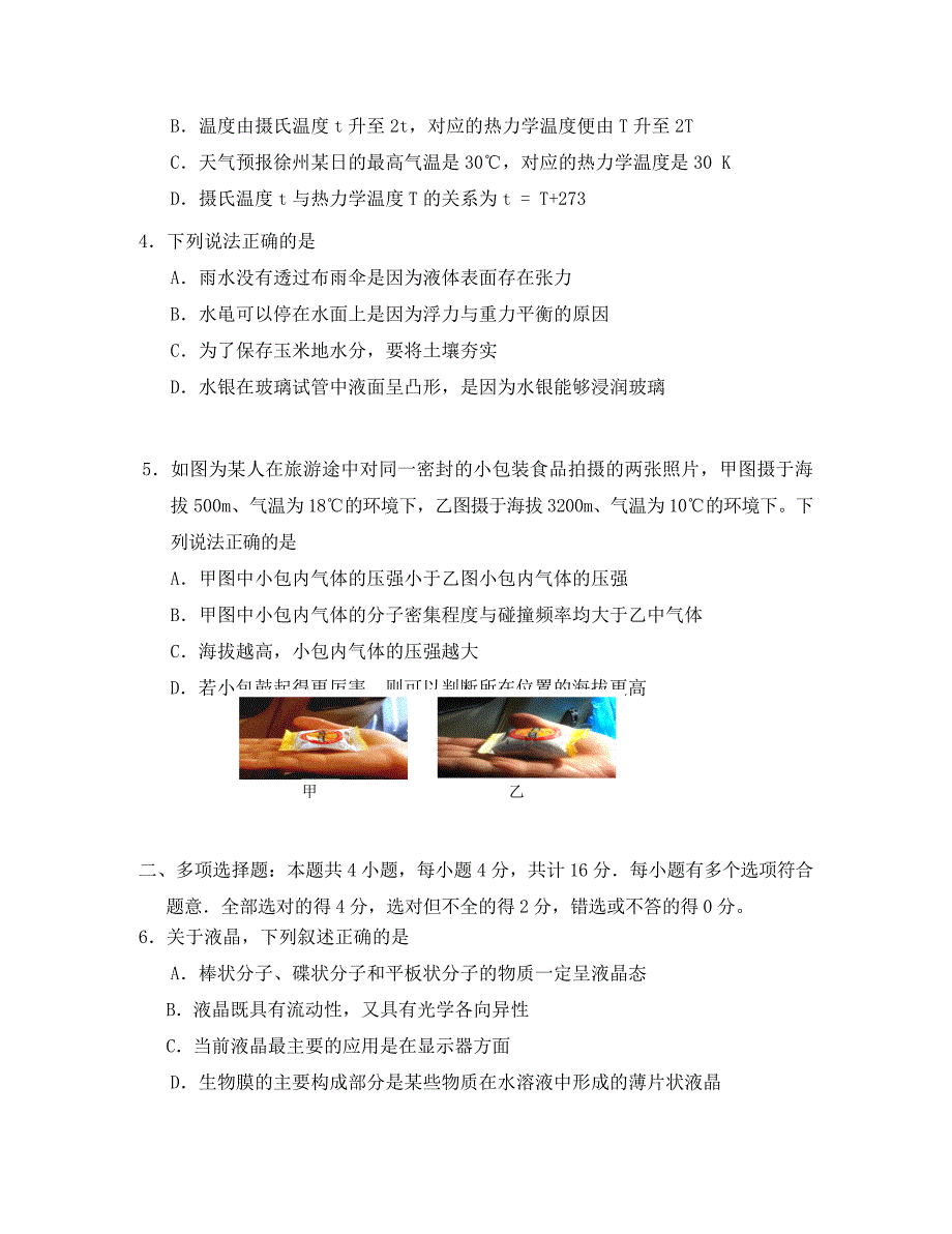 江苏省徐州市2020学年高二物理下学期期末考试试题（无答案）_第2页