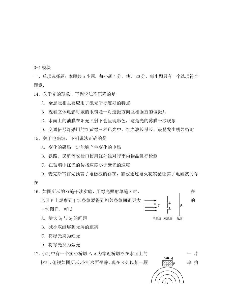 江苏省徐州市2020学年高二物理下学期期末考试试题（无答案）_第5页