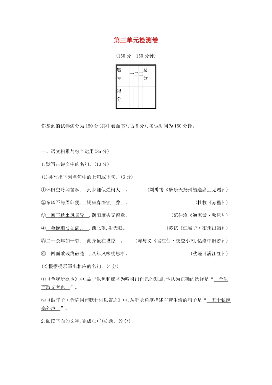 九年级语文下册第三单元综合检测卷新人教版_第1页