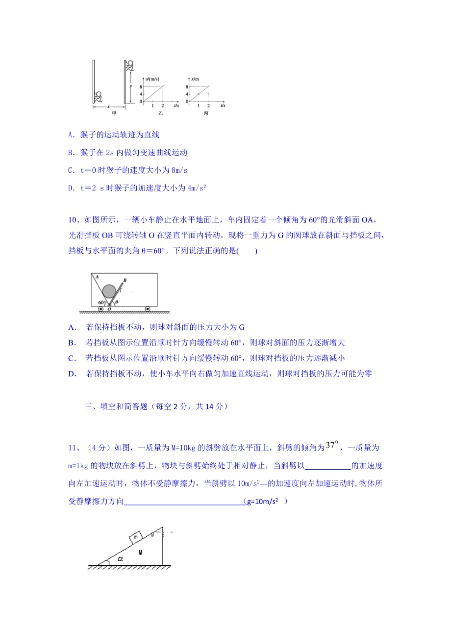 江苏省江阴一中高一12月月考物理试卷_第4页