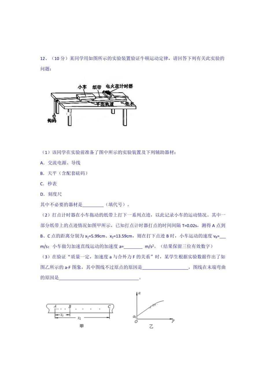 江苏省江阴一中高一12月月考物理试卷_第5页