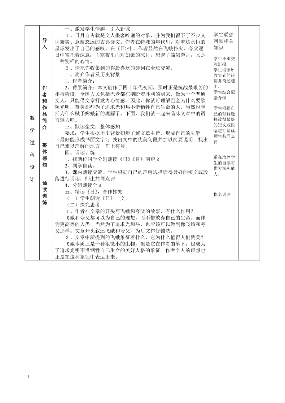 8《短文两篇(日_月)》表格式教案知识分享_第2页